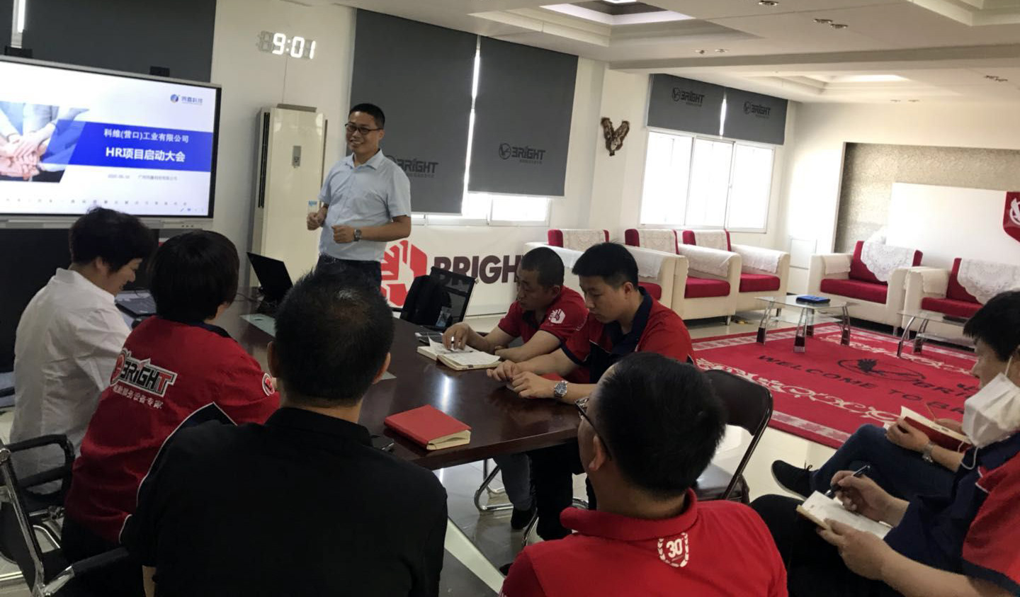 科維HR項(xiàng)目啟動會
