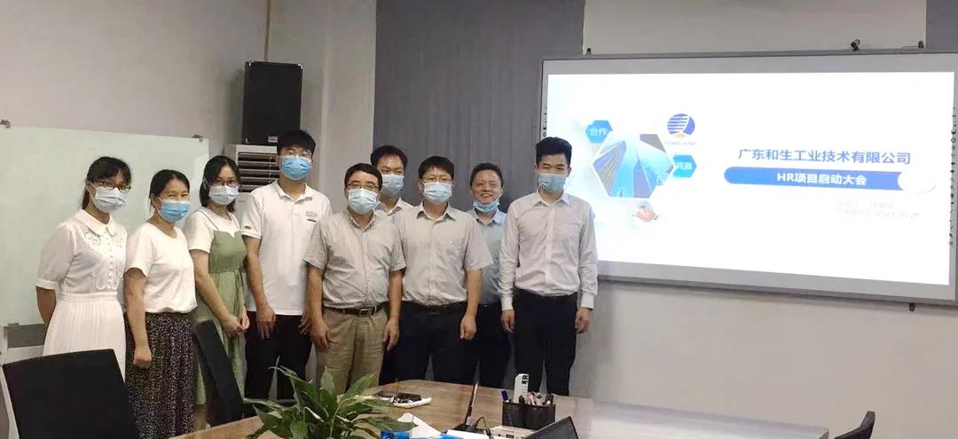 和生工業(yè)項(xiàng)目啟動會.jpg